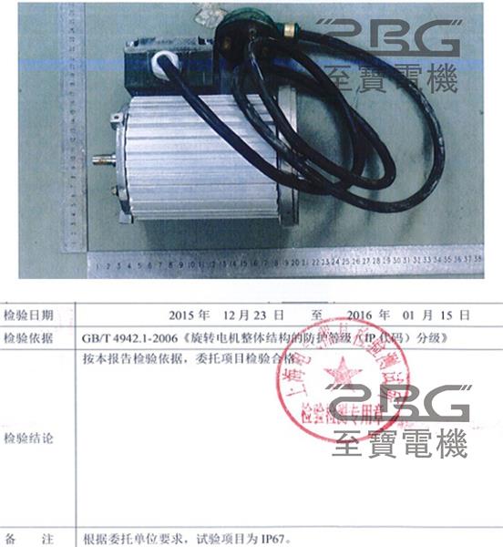 防水减速电机测试报告.jpg 防水减速电机测试报告.jpg